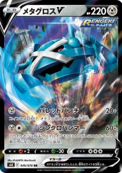 Metagross-V 049/070