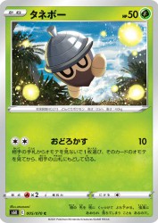 Seedot 005/070