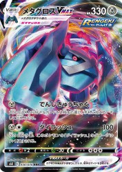 Metagross-VMAX 050/070