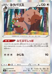 Greedent 059/070