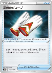 Justified Gloves 062/070