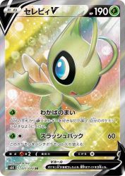 Celebi-V 071/070