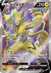 Zeraora-V 073/070