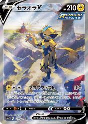 Zeraora-V 074/070