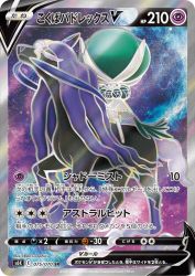 Shadow Rider Calyrex-V 075/070