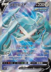 Metagross-V 077/070