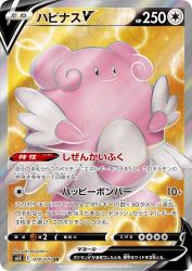 Blissey-V 078/070