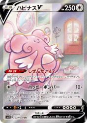 Blissey-V 079/070