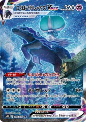 Shadow Rider Calyrex-VMAX 086/070