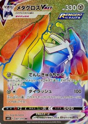 Metagross-VMAX 087/070
