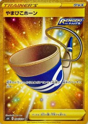 Echoing Horn 094/070