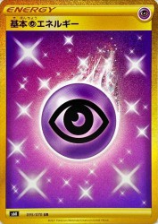 Psychic Energy 095/070
