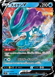 Suicune-V 001/067