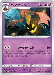 Gourgeist 017/067