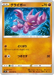 Gligar 020/067
