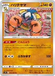 Hariyama 023/067
