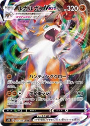 Lycanroc-VMAX 025/067