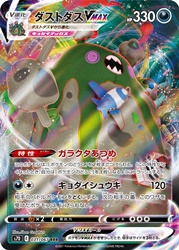 Garbodor-VMAX 031/067