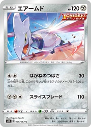Skarmory 036/067