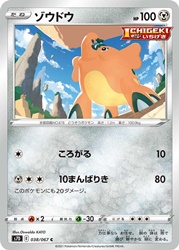 Cufant 038/067