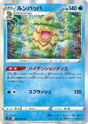Ludicolo 004/067