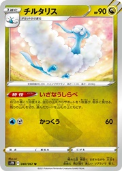 Altaria 040/067