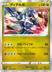 Dialga 041/067