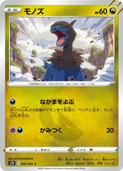 Deino 042/067