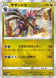 Hydreigon 044/067