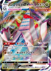 Duraludon-VMAX 049/067