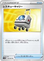 Rescue Carrier 059/067