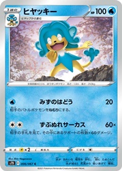 Simipour 006/067