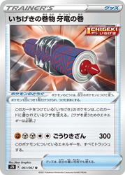 Single Strike Scroll of the Fanged Dragon 061/067