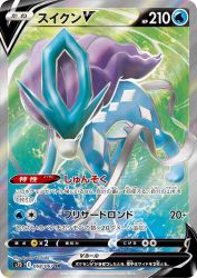 Suicune-V 068/067