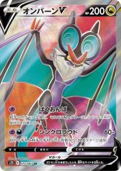 Noivern-V 073/067