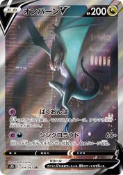 Noivern-V 074/067