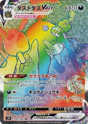 Garbodor-VMAX 081/067