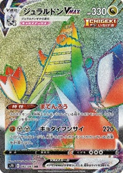 Duraludon-VMAX 082/067