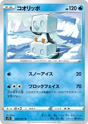 Eiscue 009/067
