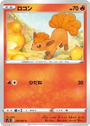 Vulpix 010/067