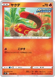 Sizzlipede 016/067