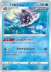 Cloyster 019/067