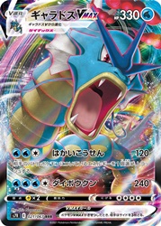 Gyarados-VMAX 021/067