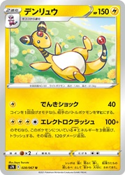 Ampharos 028/067