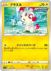 Plusle 029/067