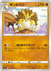 Sandslash 035/067