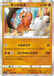Landorus 039/067