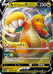 Dragonite-V 042/067