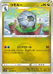 Shelgon 044/067