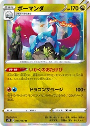 Salamence 045/067